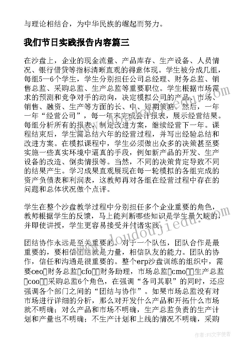 我们节日实践报告内容(优秀6篇)