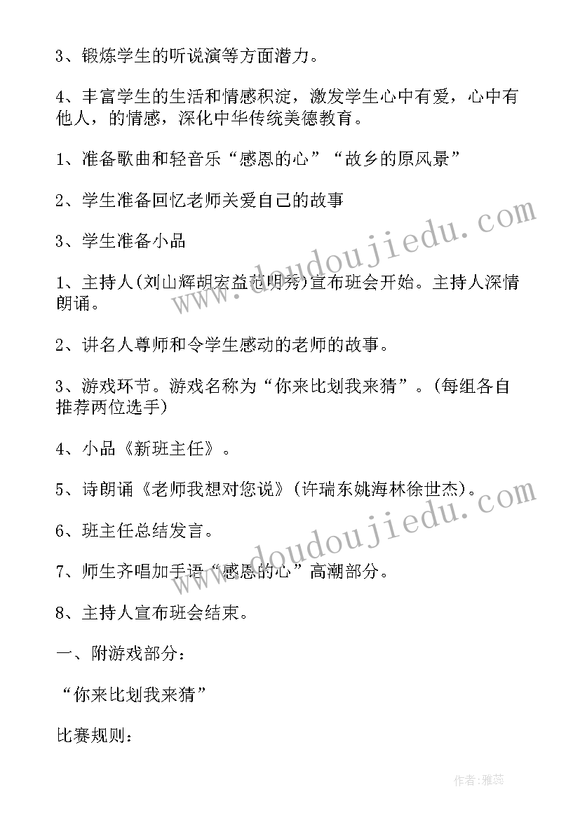 2023年一年级感恩父母班会教案(精选5篇)