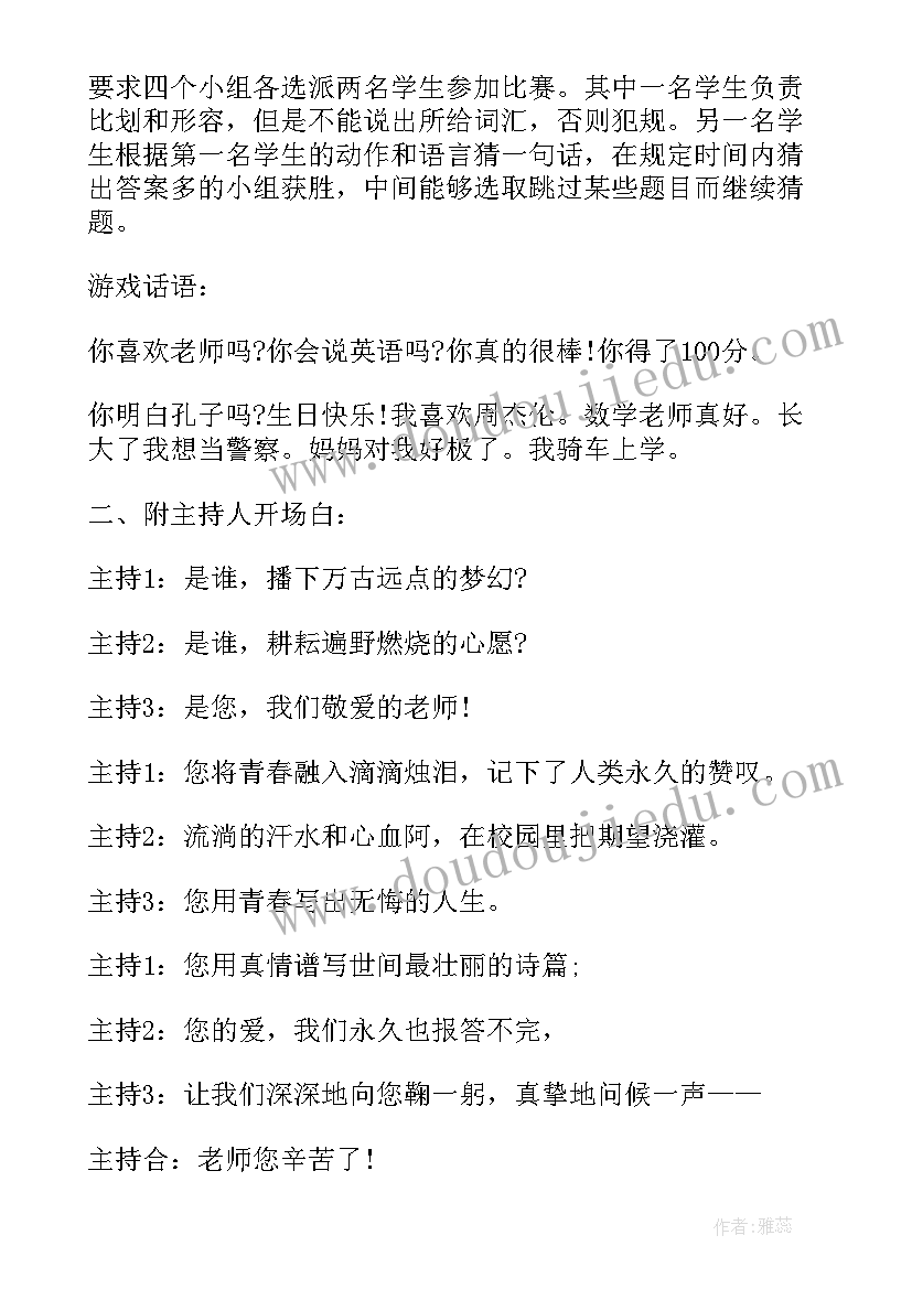 2023年一年级感恩父母班会教案(精选5篇)