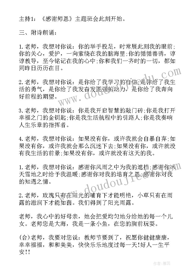 2023年一年级感恩父母班会教案(精选5篇)