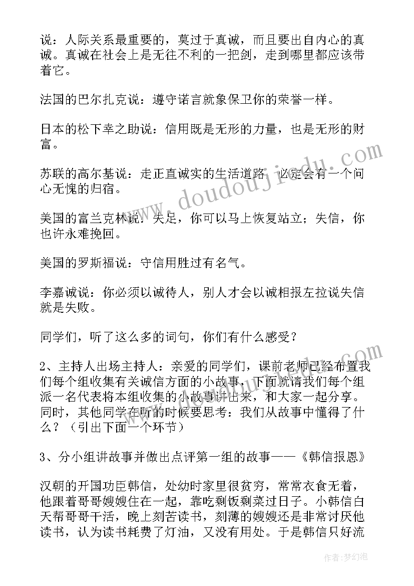 最新诚信友善的 诚信班会教案(大全8篇)