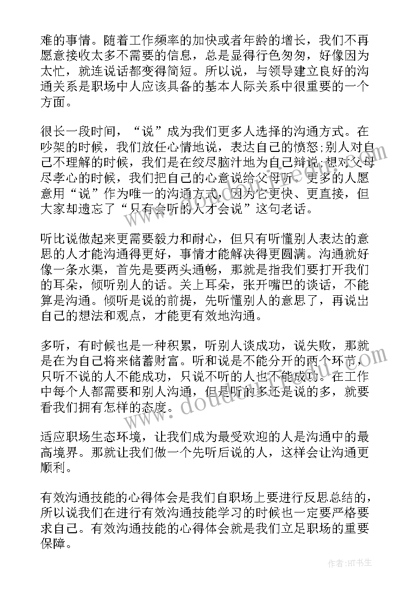 2023年职场精英养成法则心得体会 职场的心得体会(优质10篇)