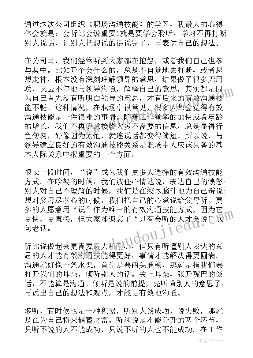 2023年职场精英养成法则心得体会 职场的心得体会(优质10篇)