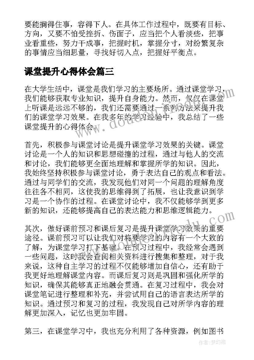 课堂提升心得体会(通用8篇)