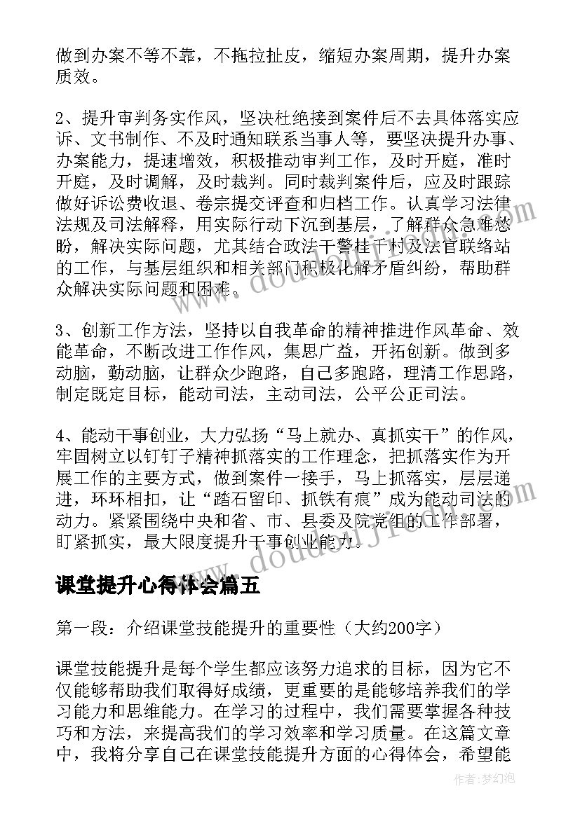 课堂提升心得体会(通用8篇)