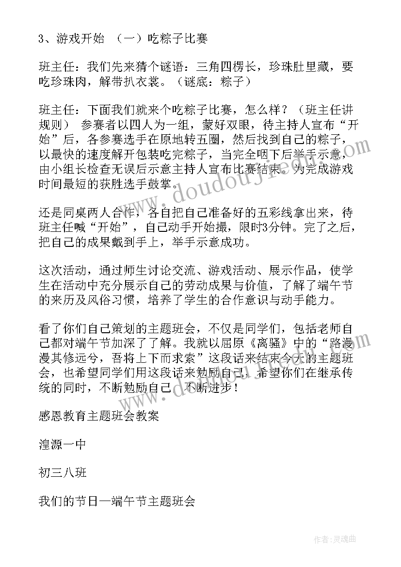 端午安全教育班会班会记录 走进端午班会总结(模板8篇)