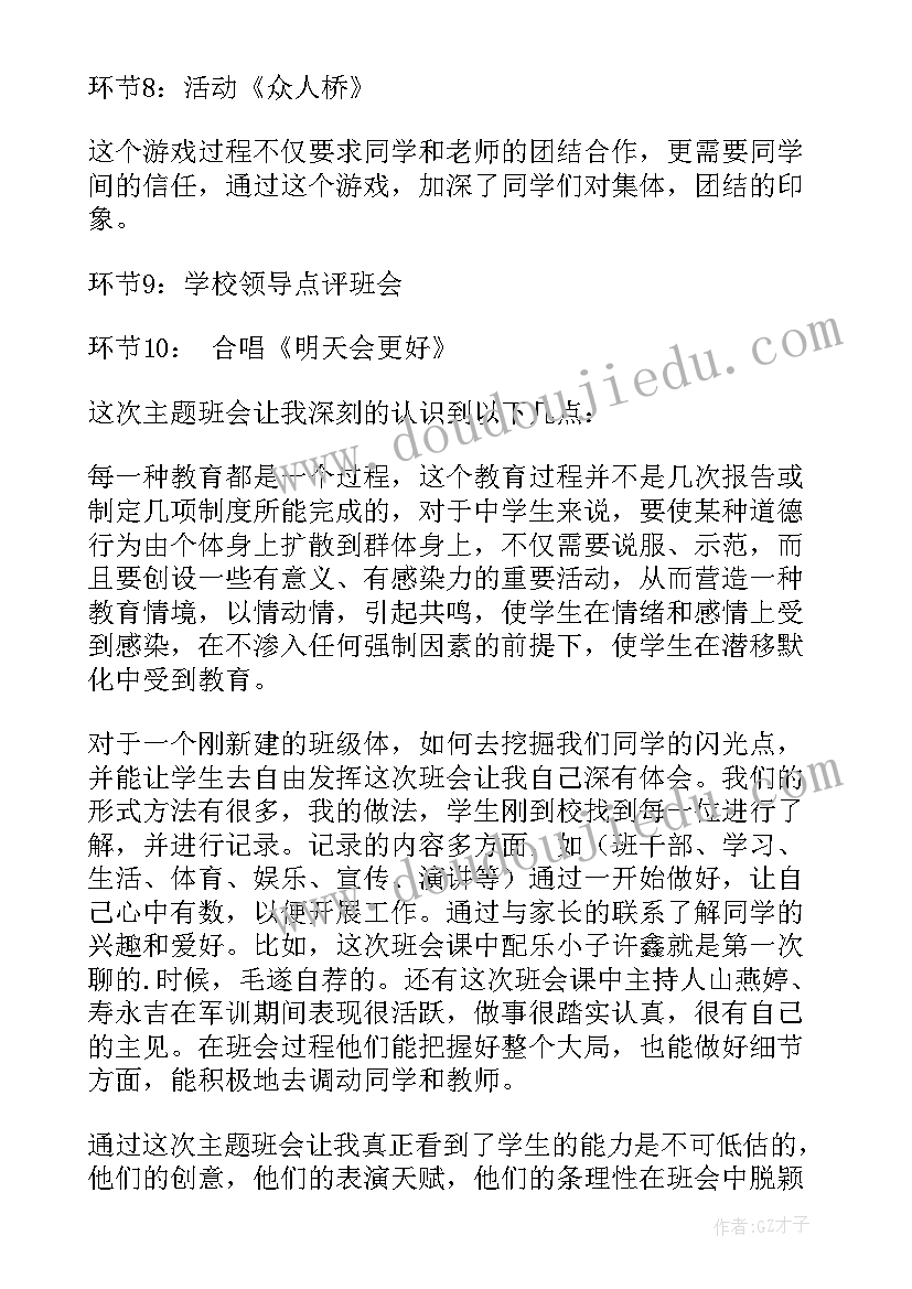 最新与家人相处的班会名称 学会与同学友好相处班会发言稿(汇总5篇)