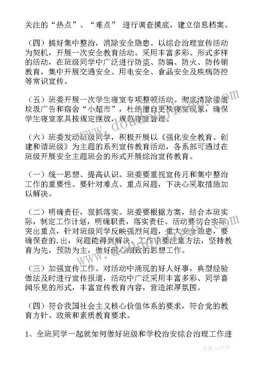 2023年结核病宣传 综治宣传班会教案(精选6篇)