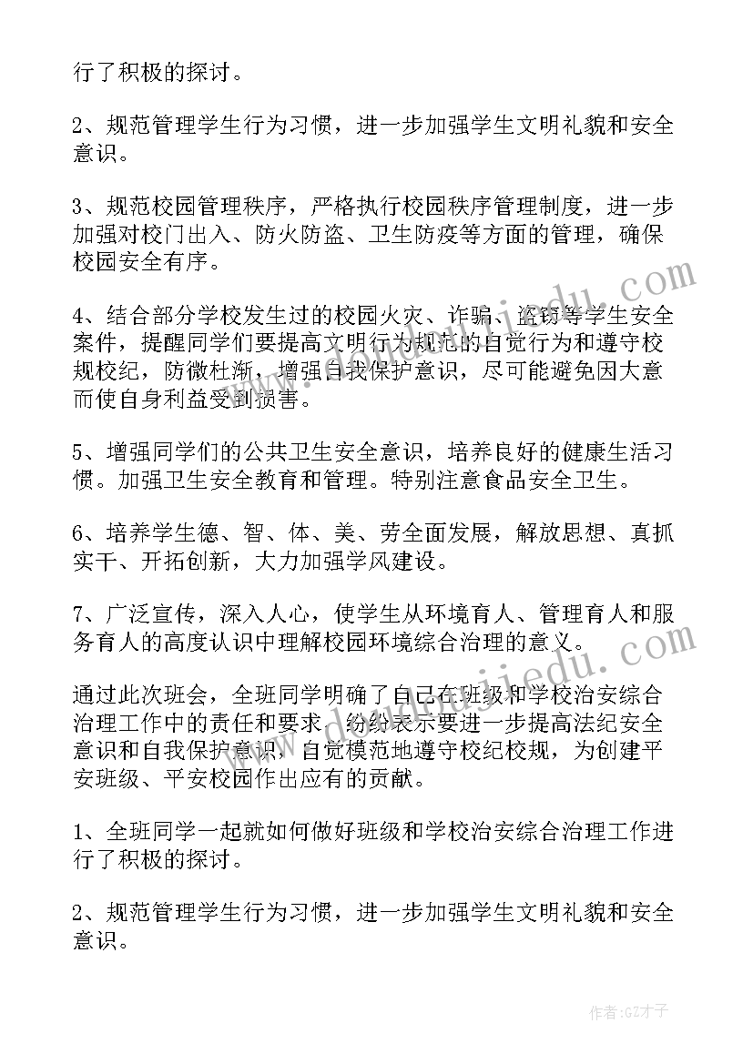 2023年结核病宣传 综治宣传班会教案(精选6篇)