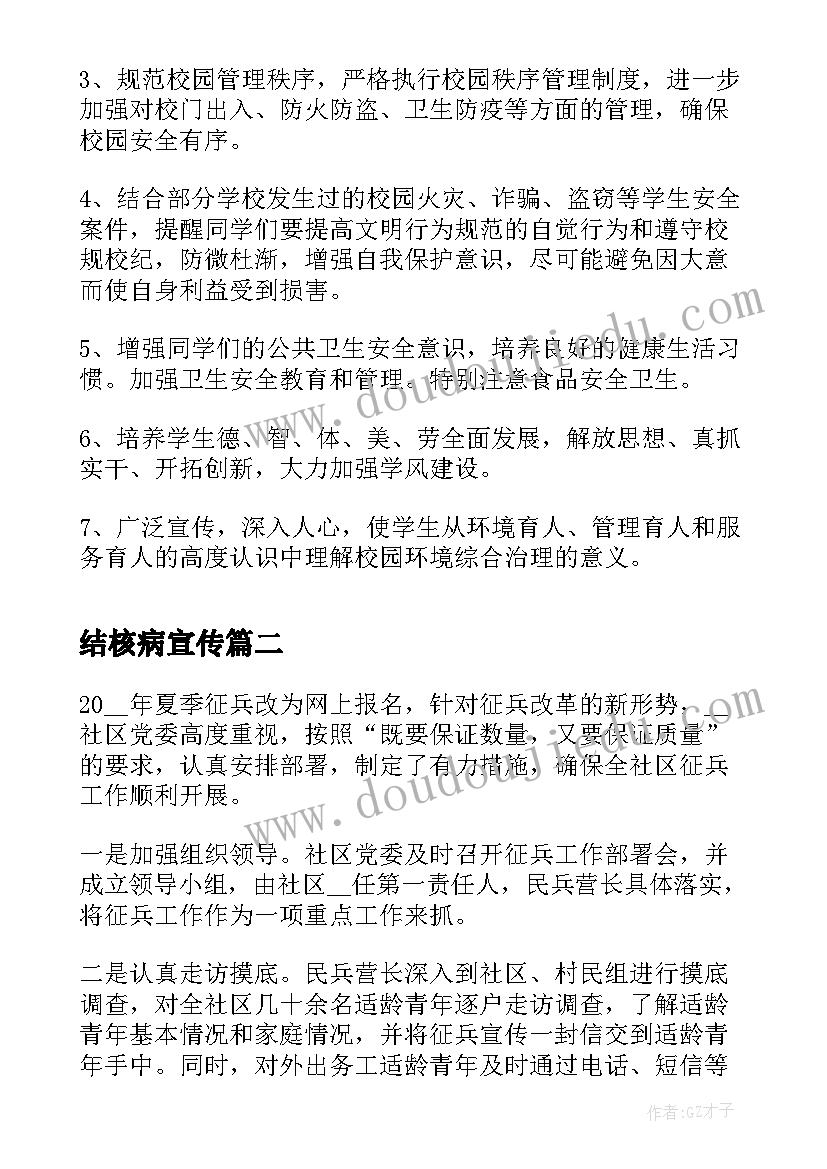 2023年结核病宣传 综治宣传班会教案(精选6篇)