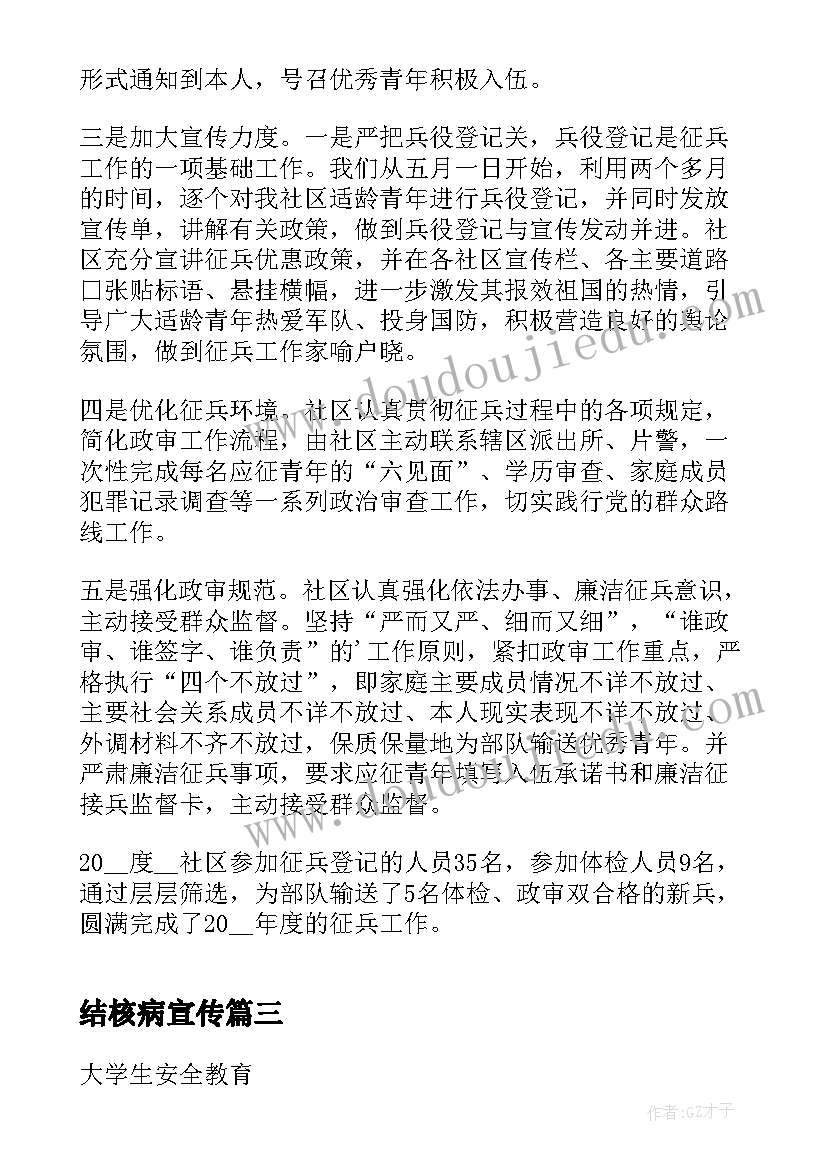 2023年结核病宣传 综治宣传班会教案(精选6篇)