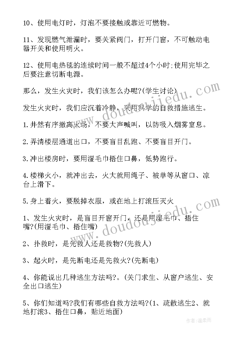 班会课件消防安全教案(模板7篇)