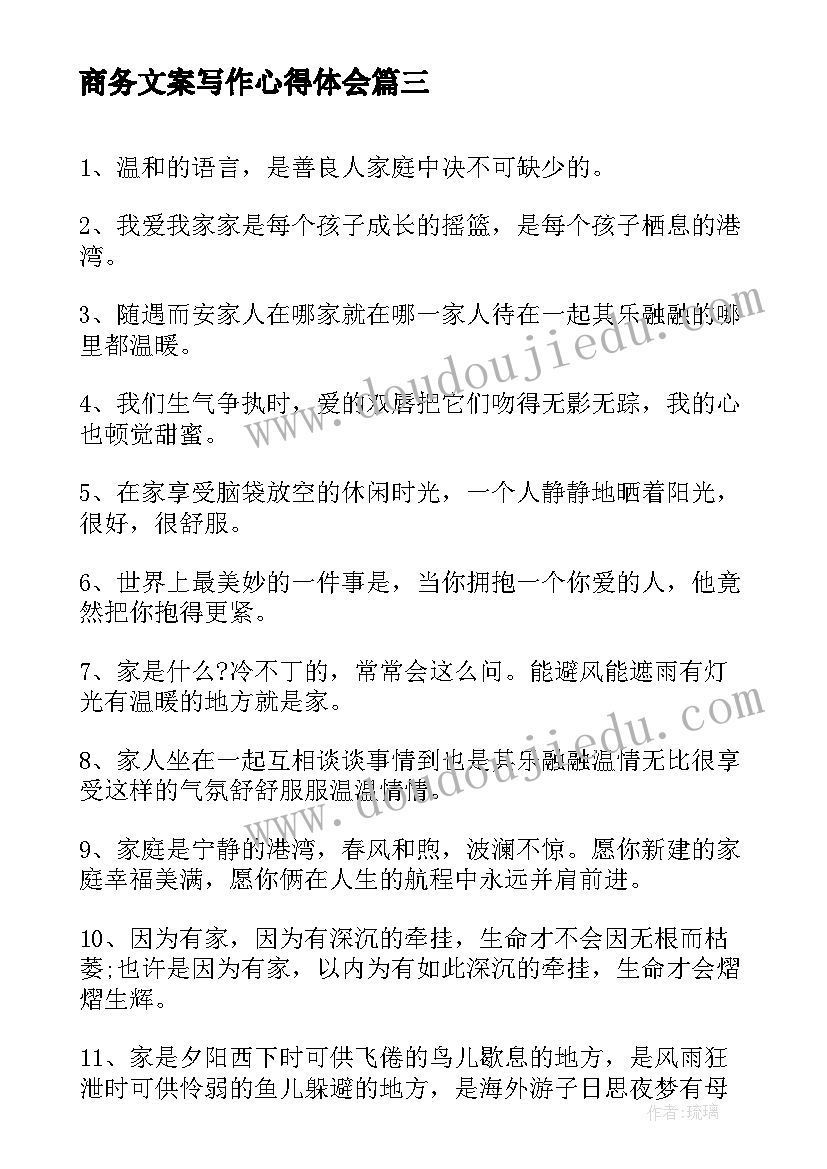 最新商务文案写作心得体会(优质5篇)