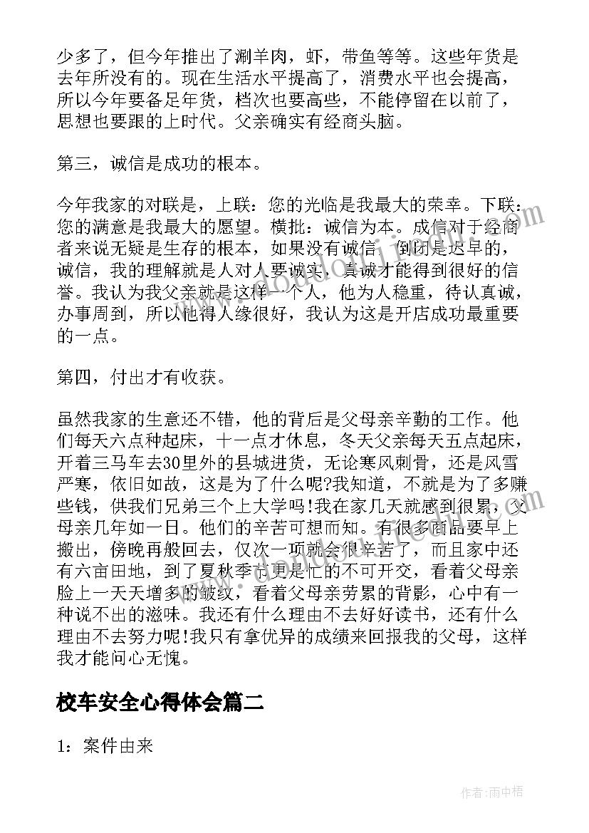 最新校车安全心得体会(实用9篇)