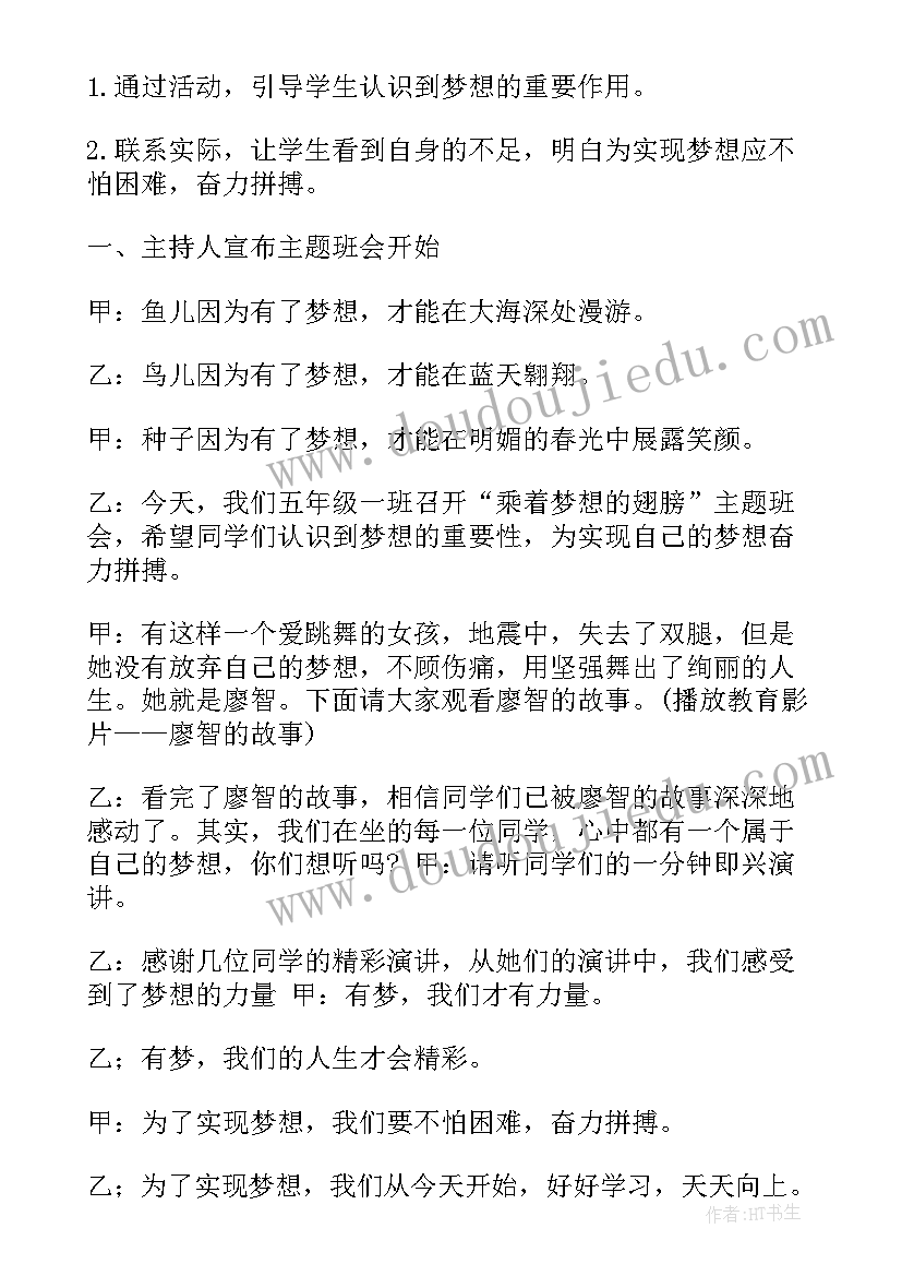 2023年小学生防欺凌班会记录 预防校园欺凌班会教案(大全8篇)