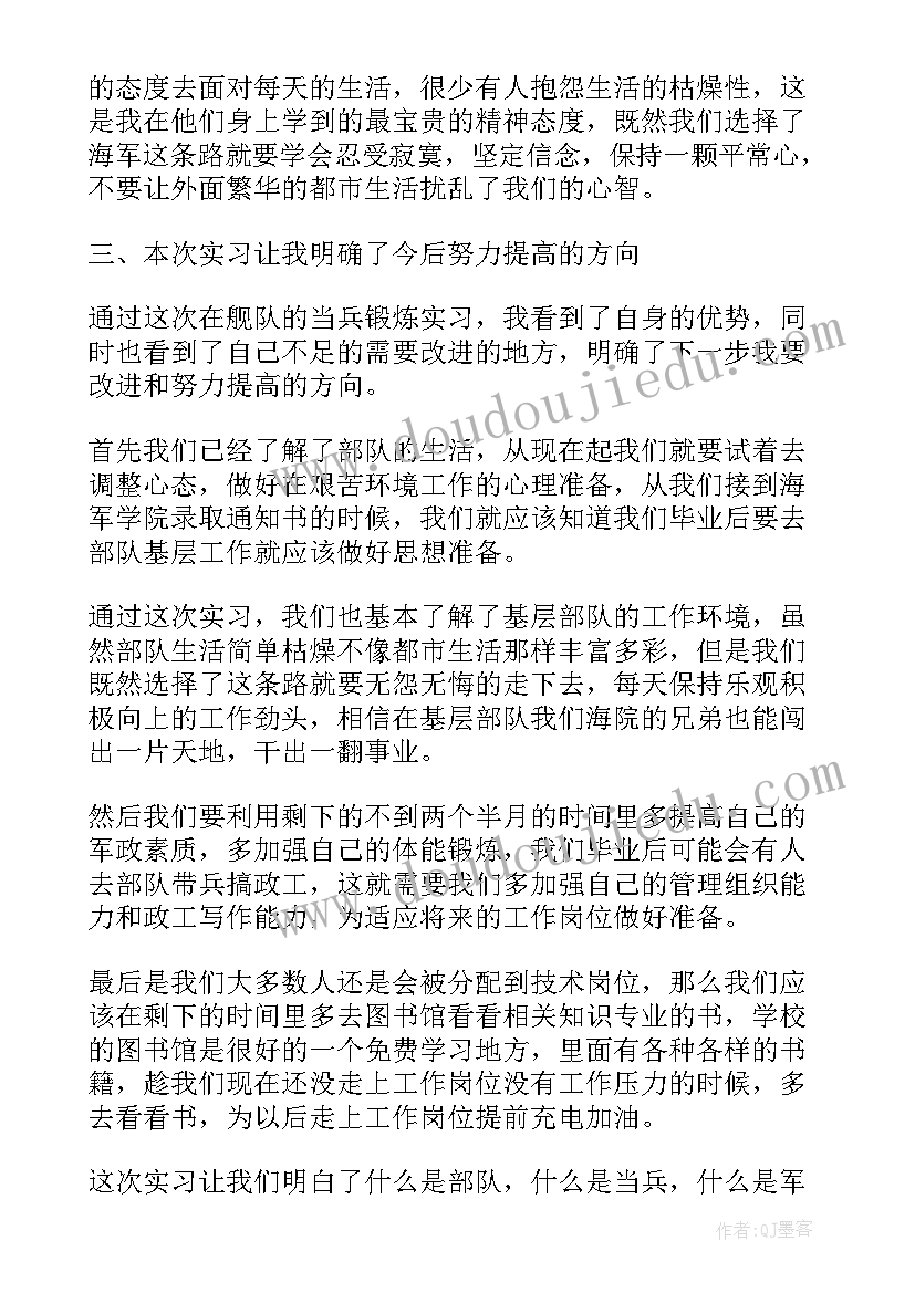 2023年当兵蹲连心得体会 当兵锻炼心得体会(优秀5篇)