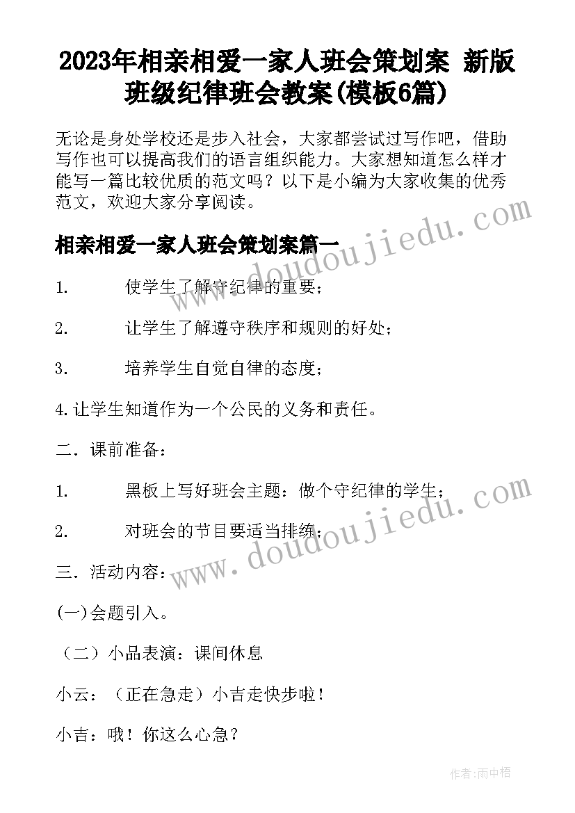 最新幼儿园端午节教育活动简报 幼儿园安全教育活动教案(精选5篇)