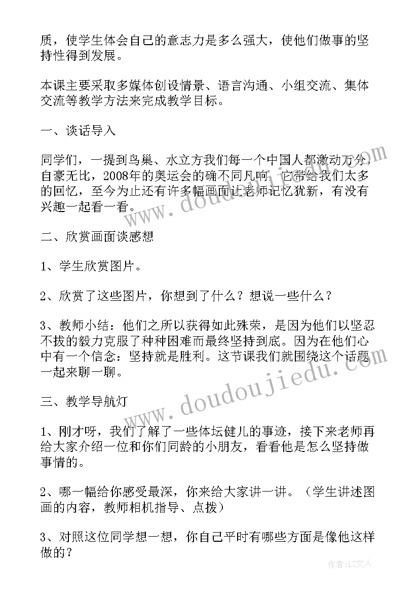 心理教育的班会 小学生心理教育班会教案(精选5篇)