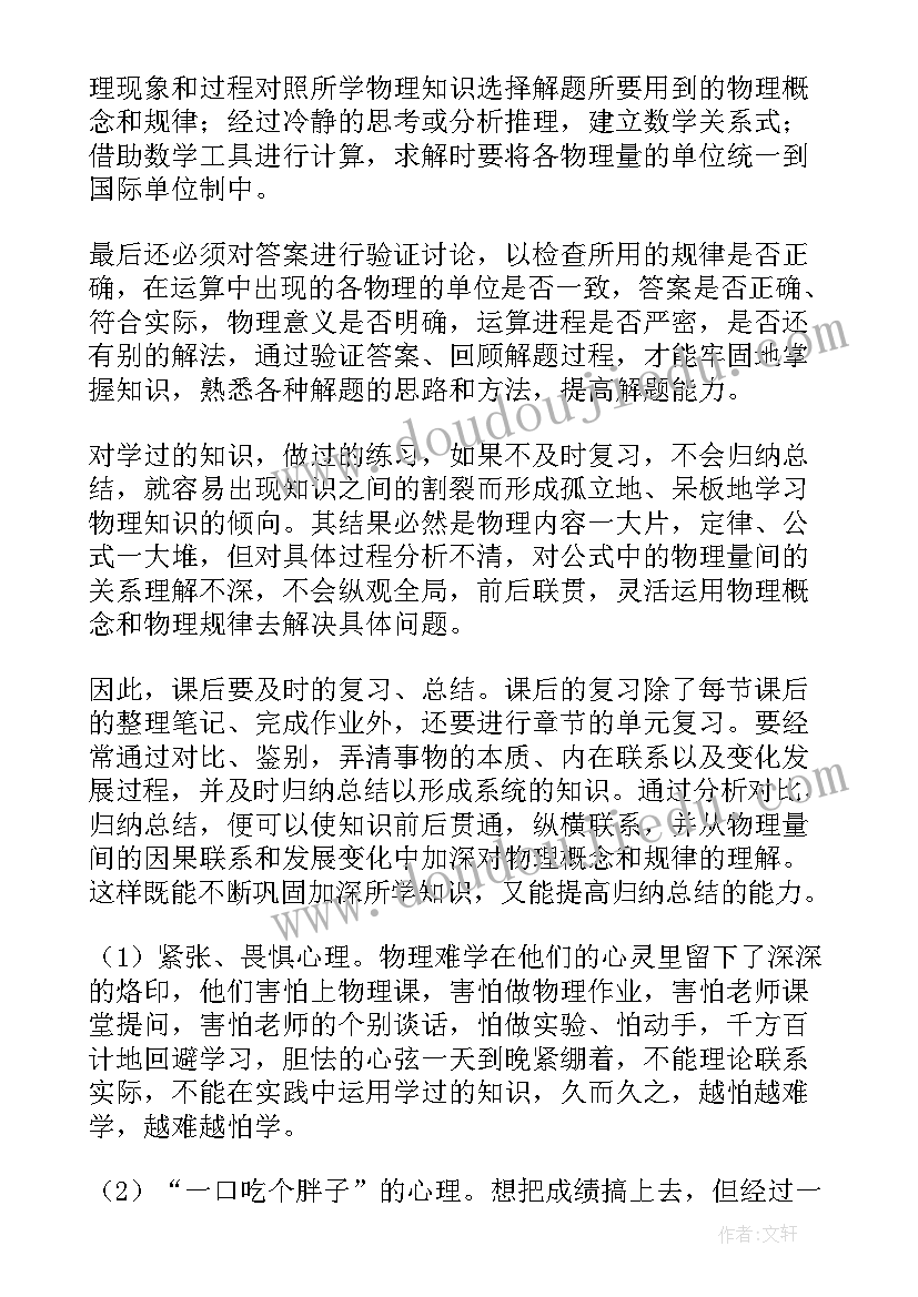 2023年物理阅读心得 物理学习心得体会(汇总9篇)