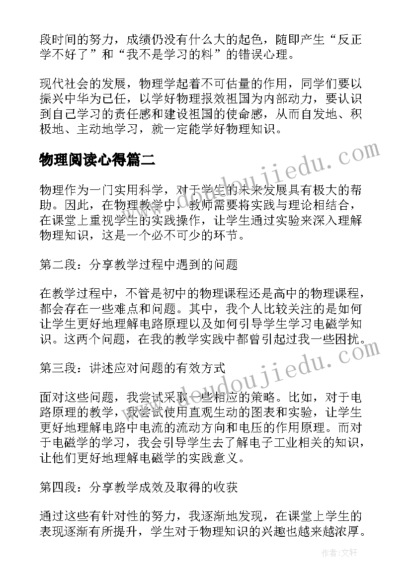 2023年物理阅读心得 物理学习心得体会(汇总9篇)