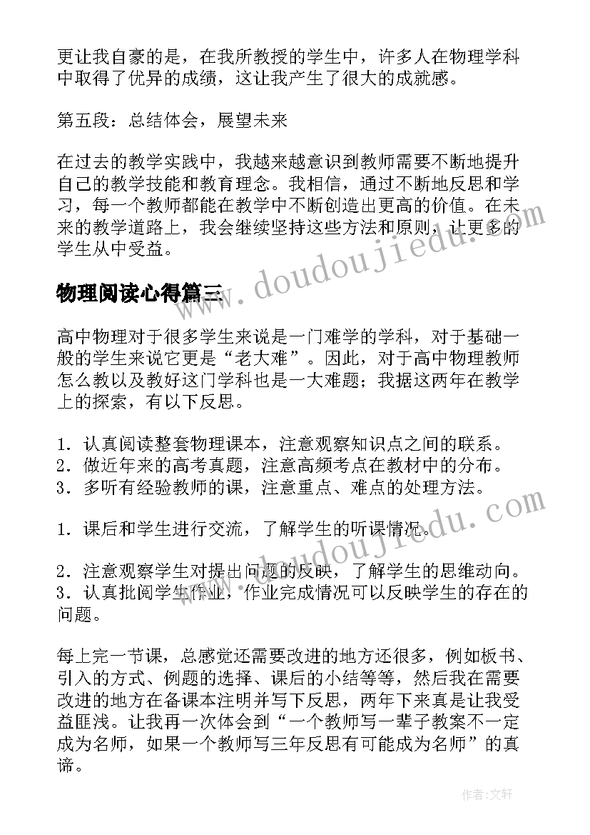 2023年物理阅读心得 物理学习心得体会(汇总9篇)