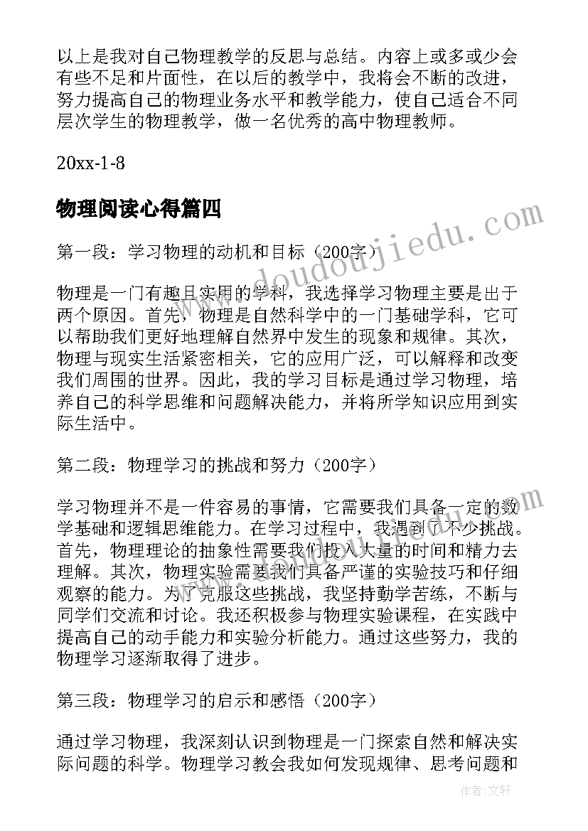 2023年物理阅读心得 物理学习心得体会(汇总9篇)