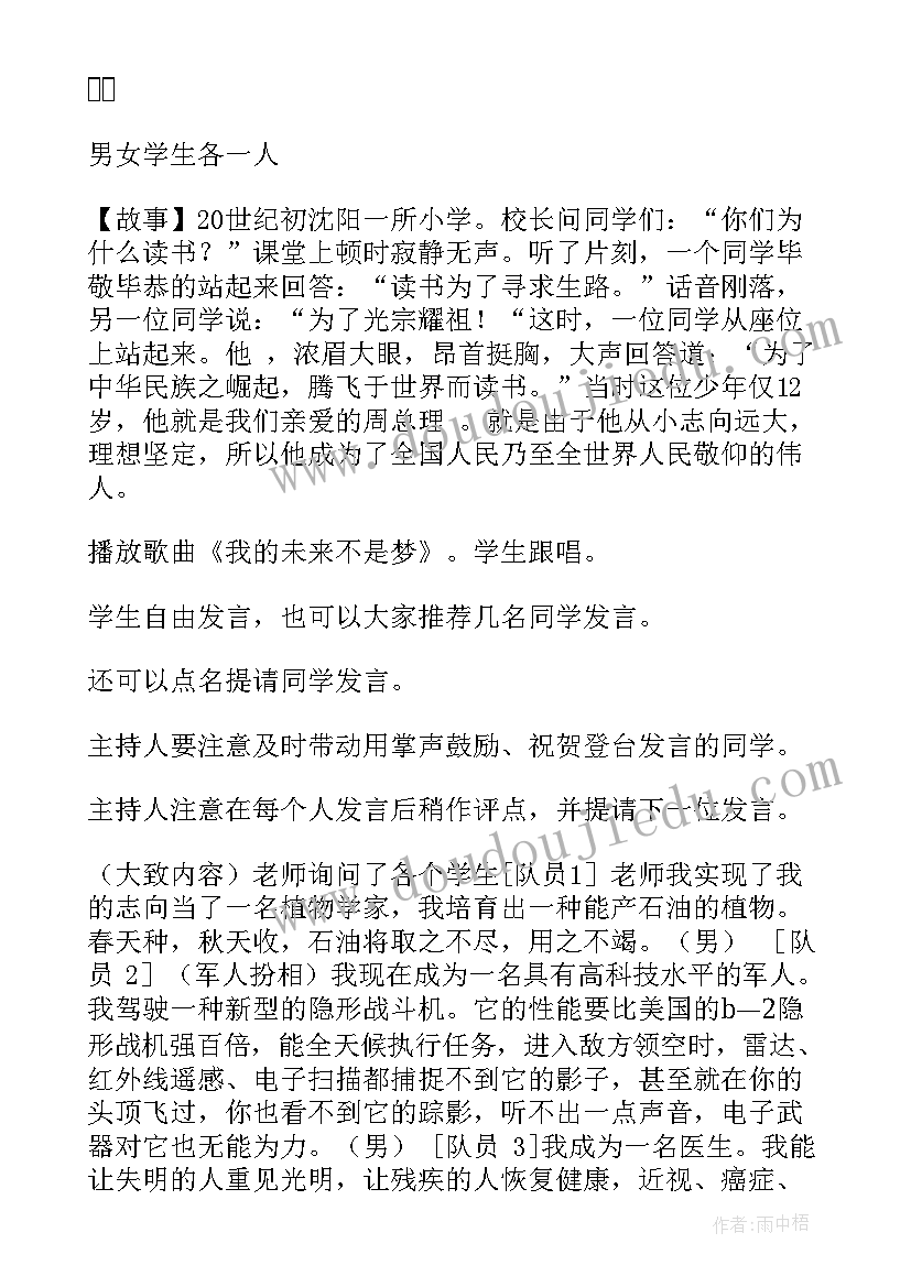 2023年红色班会活动 班会设计方案(优质9篇)