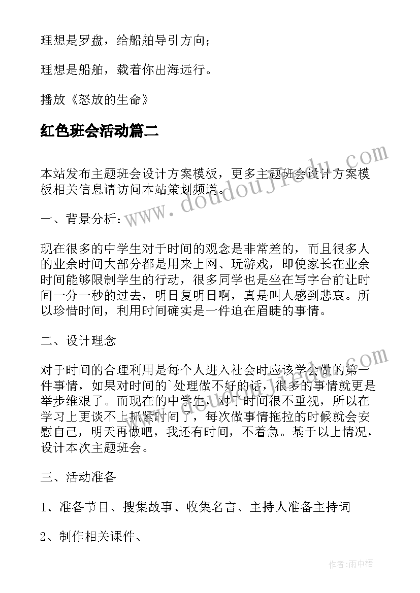 2023年红色班会活动 班会设计方案(优质9篇)