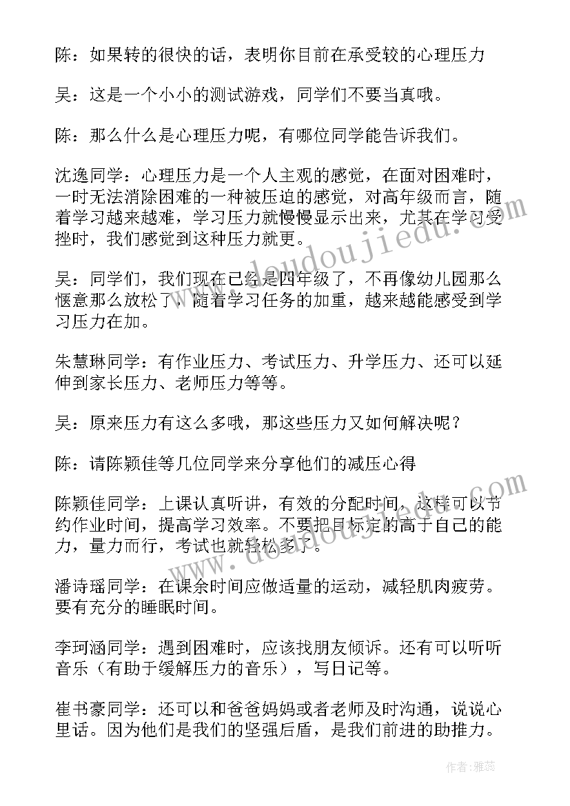 最新小学生班会内容有的 小学生班会主持稿(实用7篇)