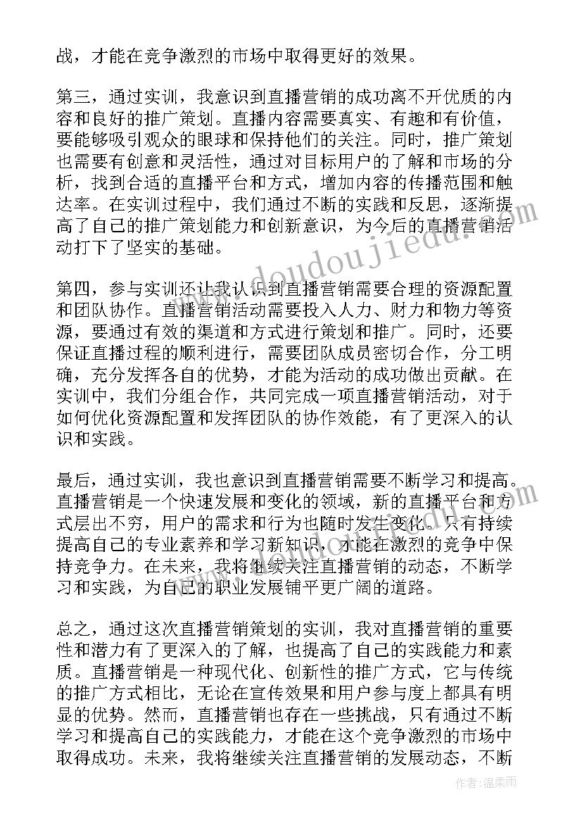 直播营销心得体会(实用6篇)