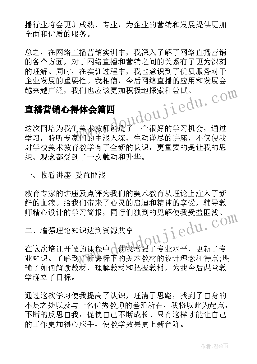 直播营销心得体会(实用6篇)