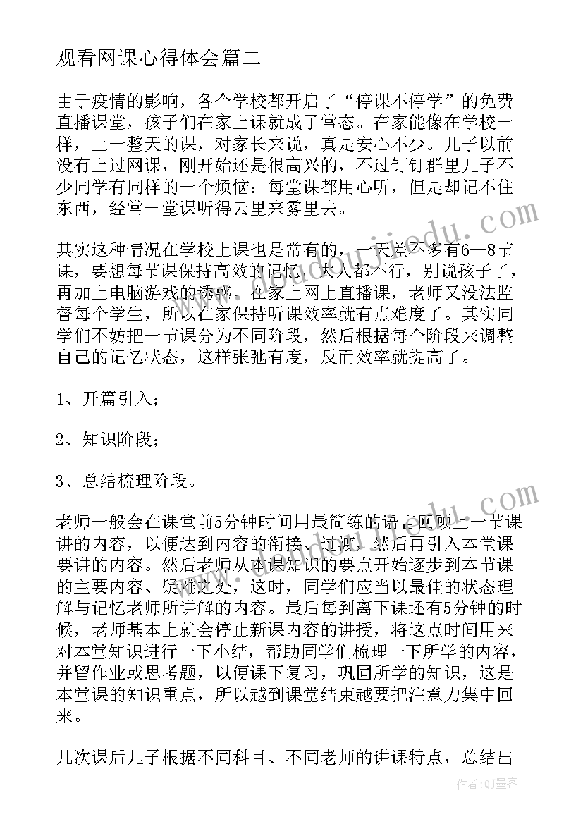 2023年观看网课心得体会 护理网课心得体会(大全8篇)