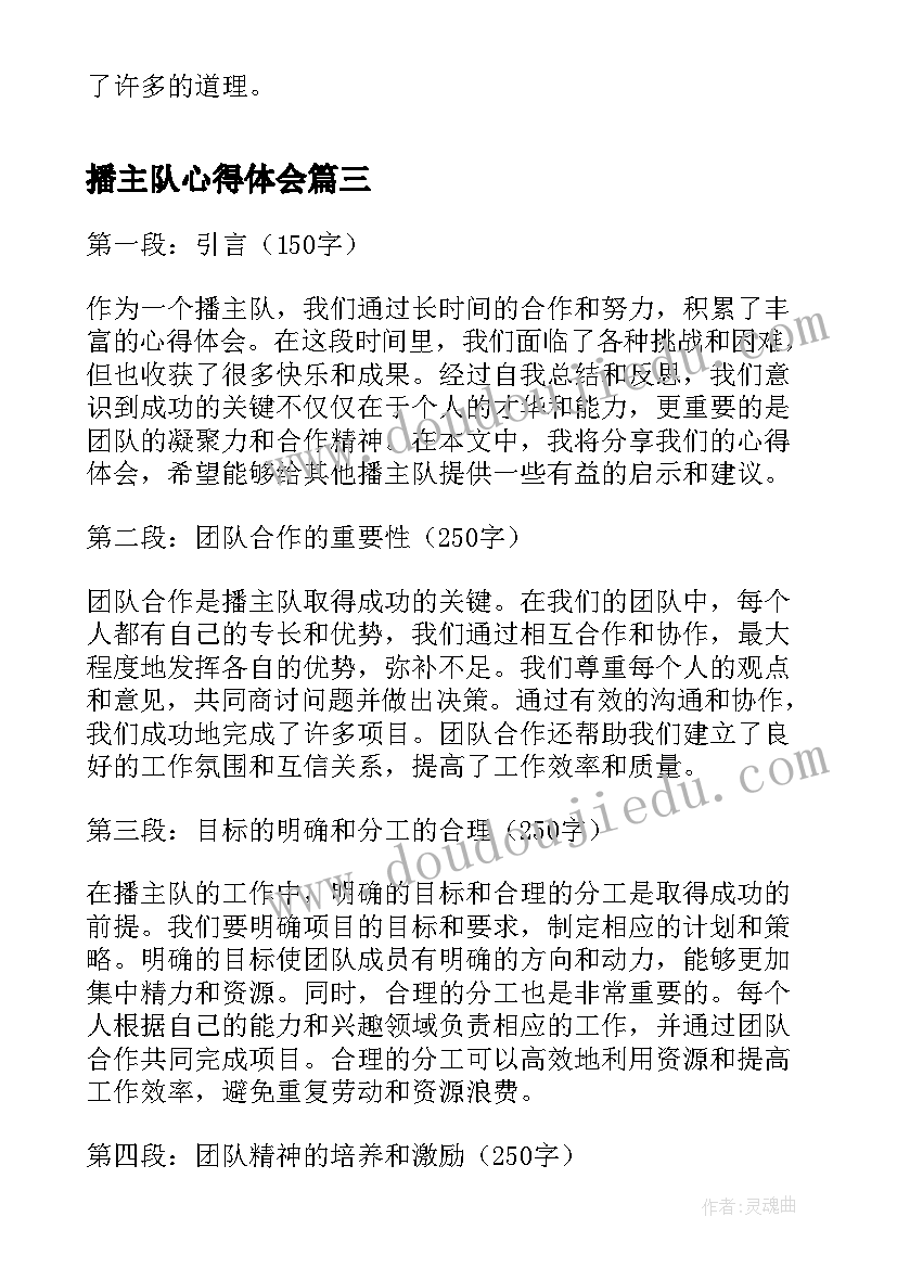 播主队心得体会(优秀5篇)