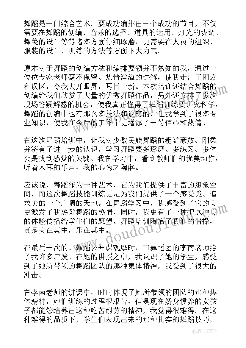 最新舞蹈养生心得体会 舞蹈教学心得体会(模板7篇)