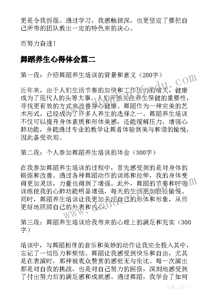 最新舞蹈养生心得体会 舞蹈教学心得体会(模板7篇)