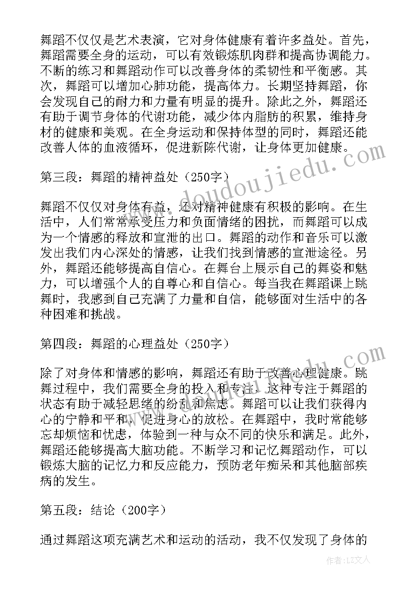 最新舞蹈养生心得体会 舞蹈教学心得体会(模板7篇)