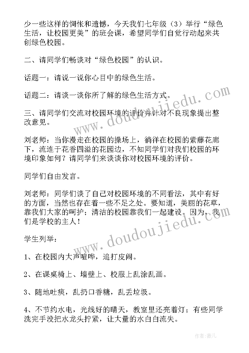 2023年班主任手册班会记录 中学班主任班会教案(模板6篇)