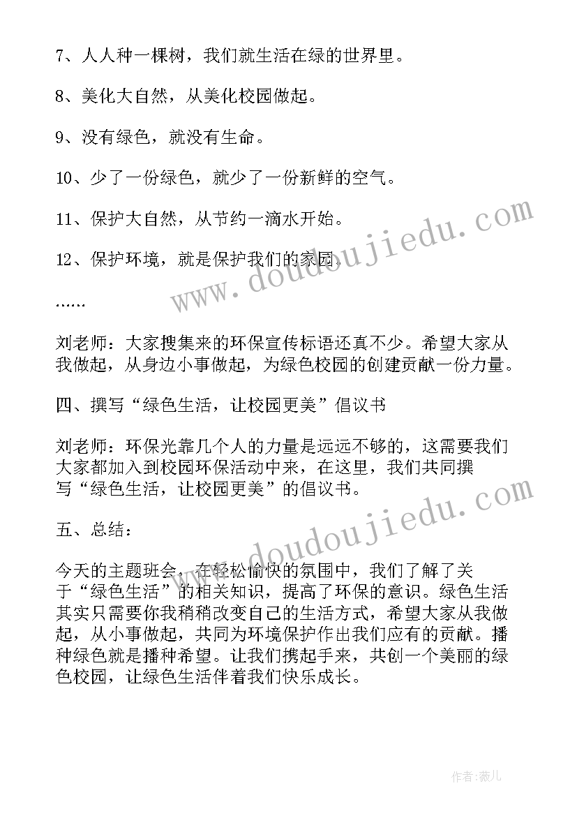 2023年班主任手册班会记录 中学班主任班会教案(模板6篇)