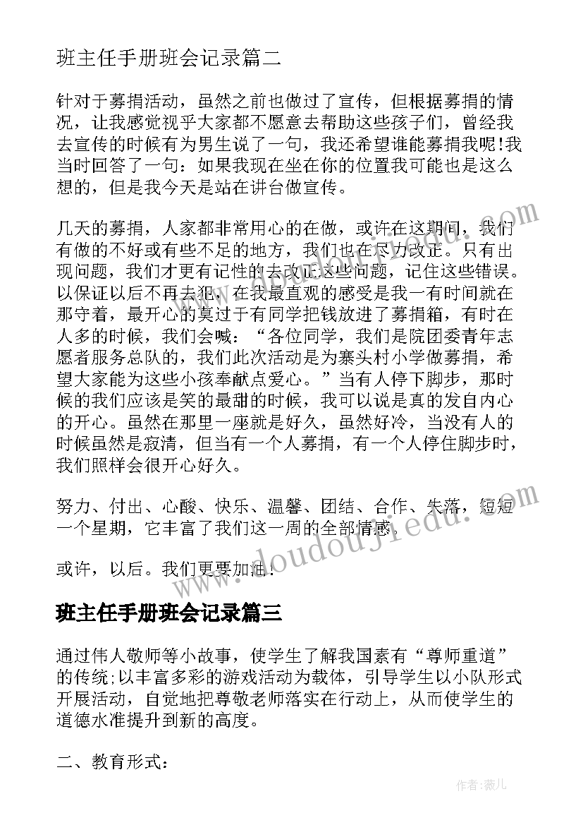 2023年班主任手册班会记录 中学班主任班会教案(模板6篇)