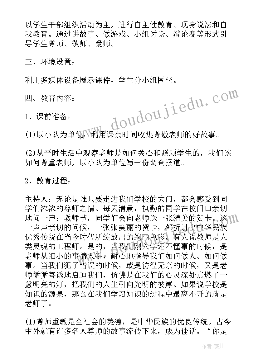 2023年班主任手册班会记录 中学班主任班会教案(模板6篇)