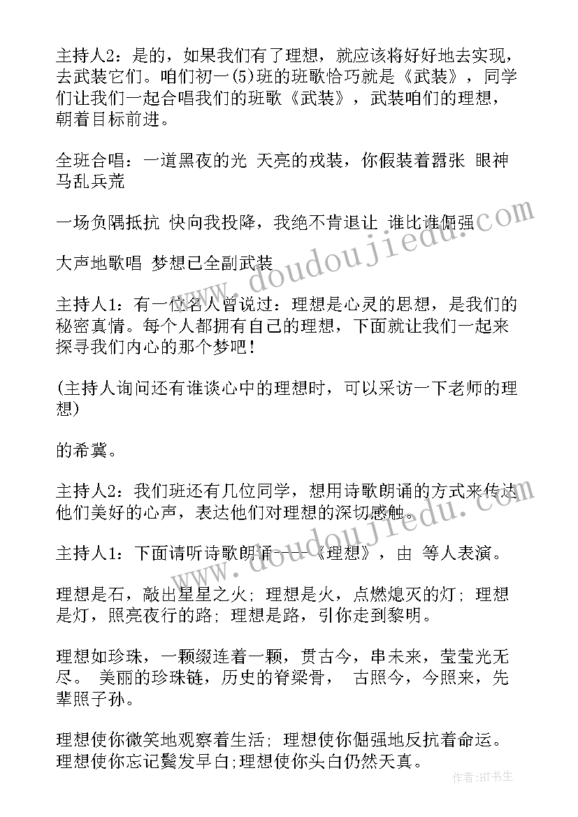 2023年合作班会高中生 高中班会活动方案(通用5篇)