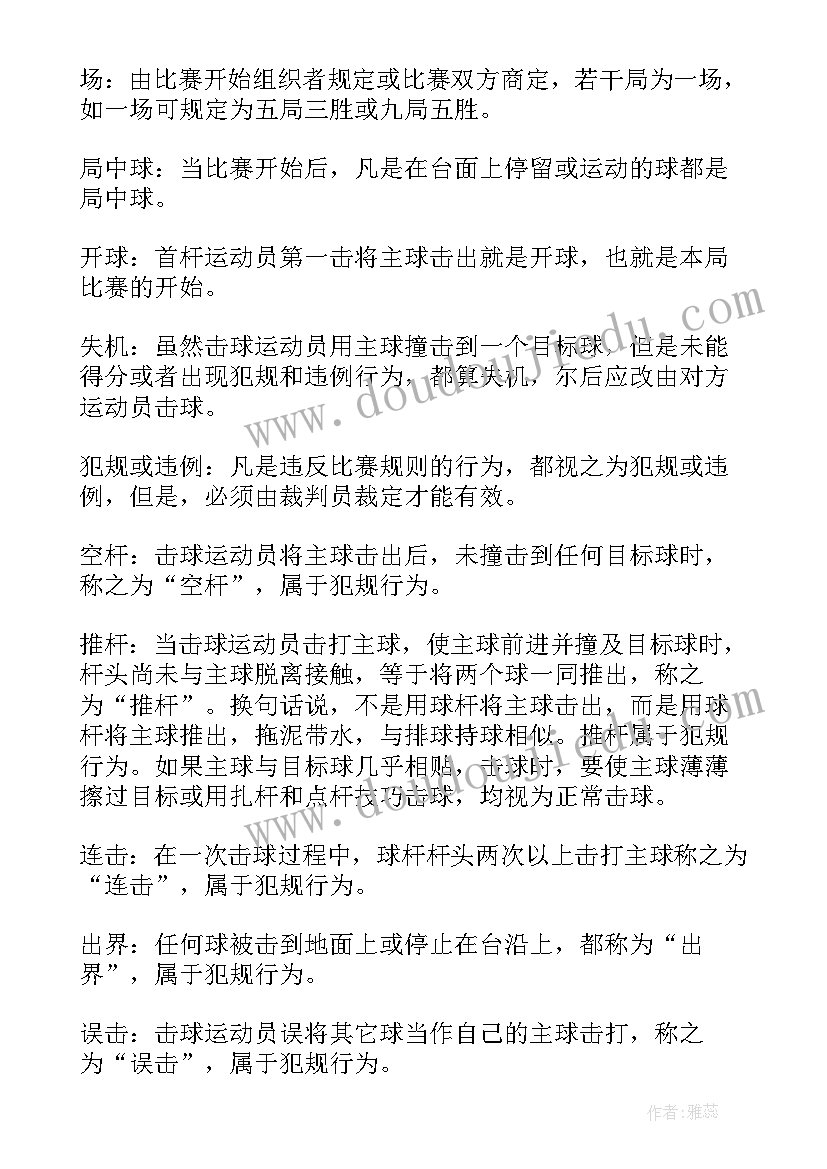 台球比赛心得体会 技能比赛心得体会(汇总7篇)