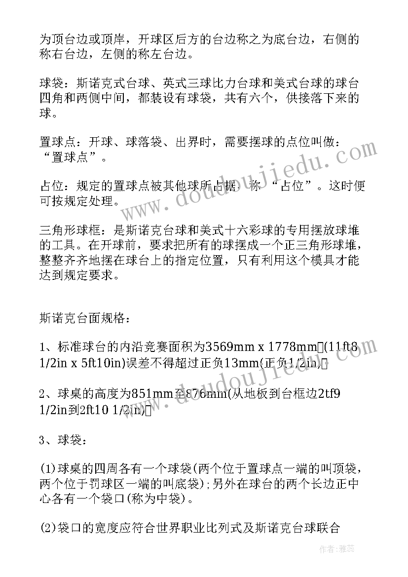 台球比赛心得体会 技能比赛心得体会(汇总7篇)