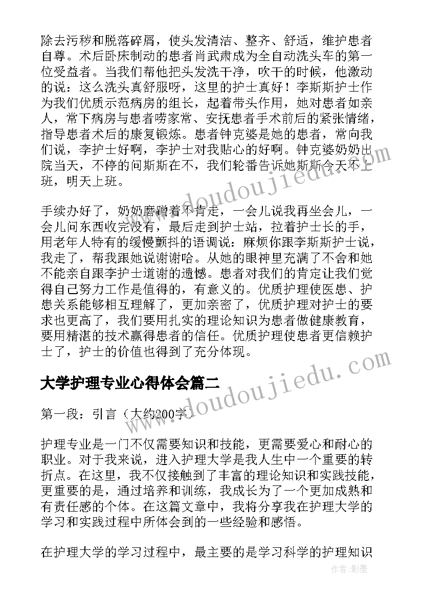 最新大学护理专业心得体会(通用8篇)