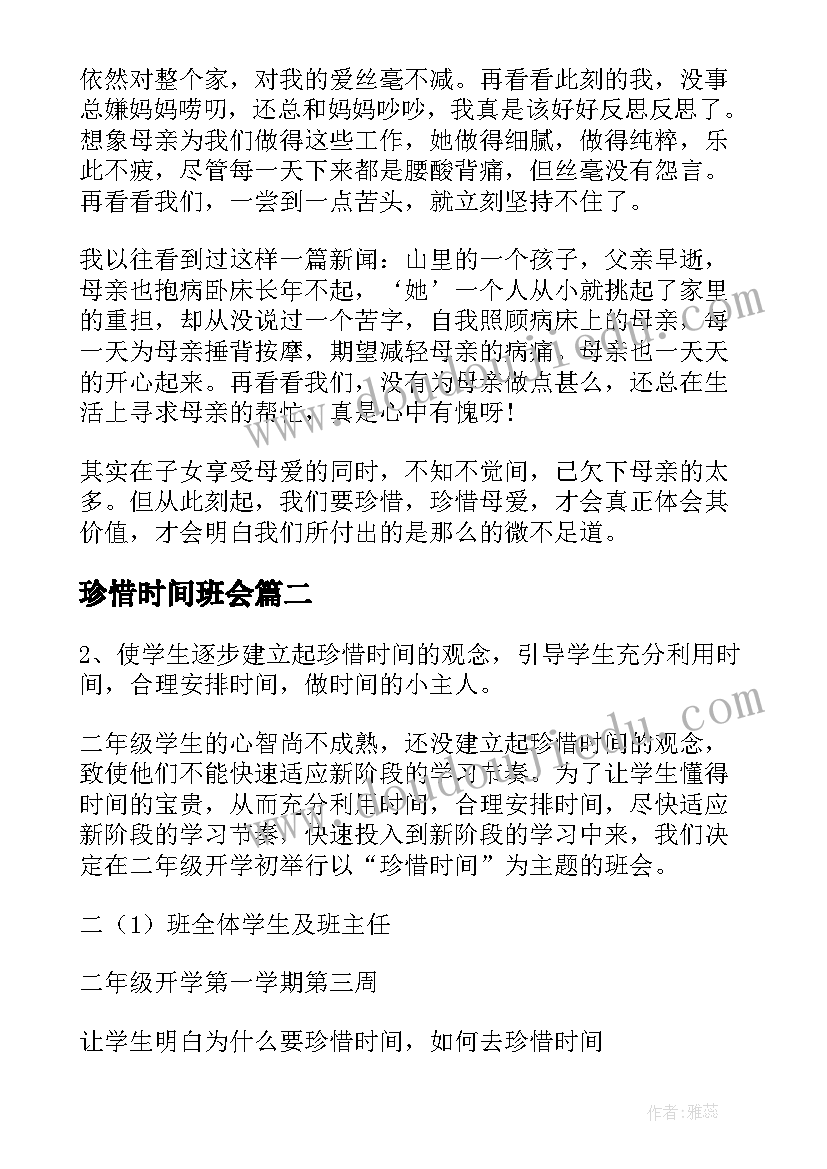 中班下学期三月份工作计划(优质10篇)