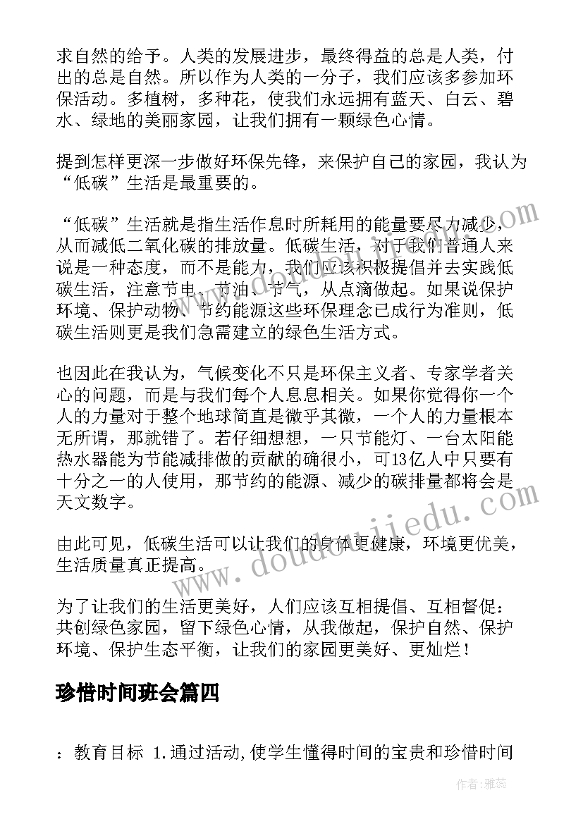 中班下学期三月份工作计划(优质10篇)