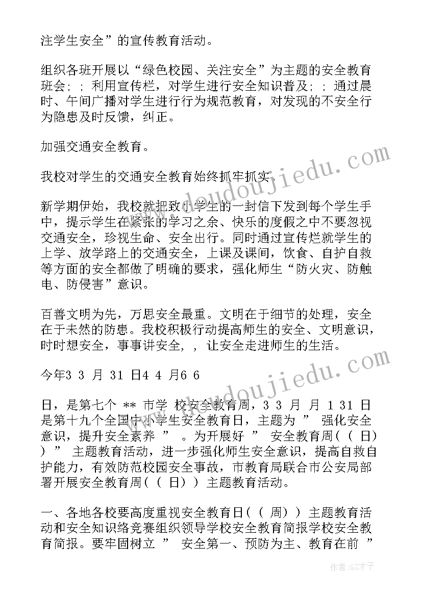 最新小学生道路安全班会教案(优秀8篇)