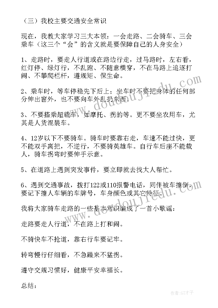 最新小学生道路安全班会教案(优秀8篇)