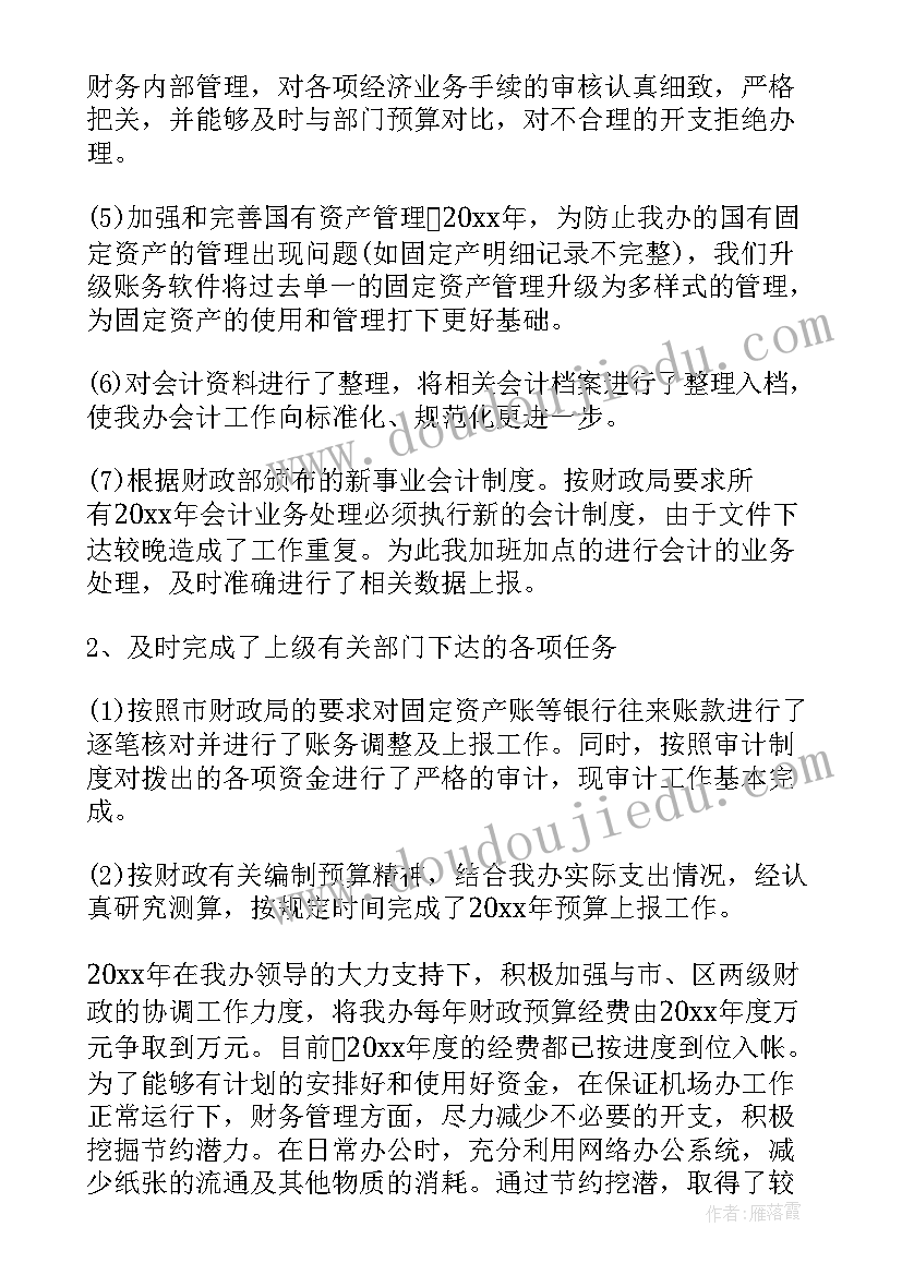 业绩心得体会总结报告 好业绩心得体会(实用6篇)