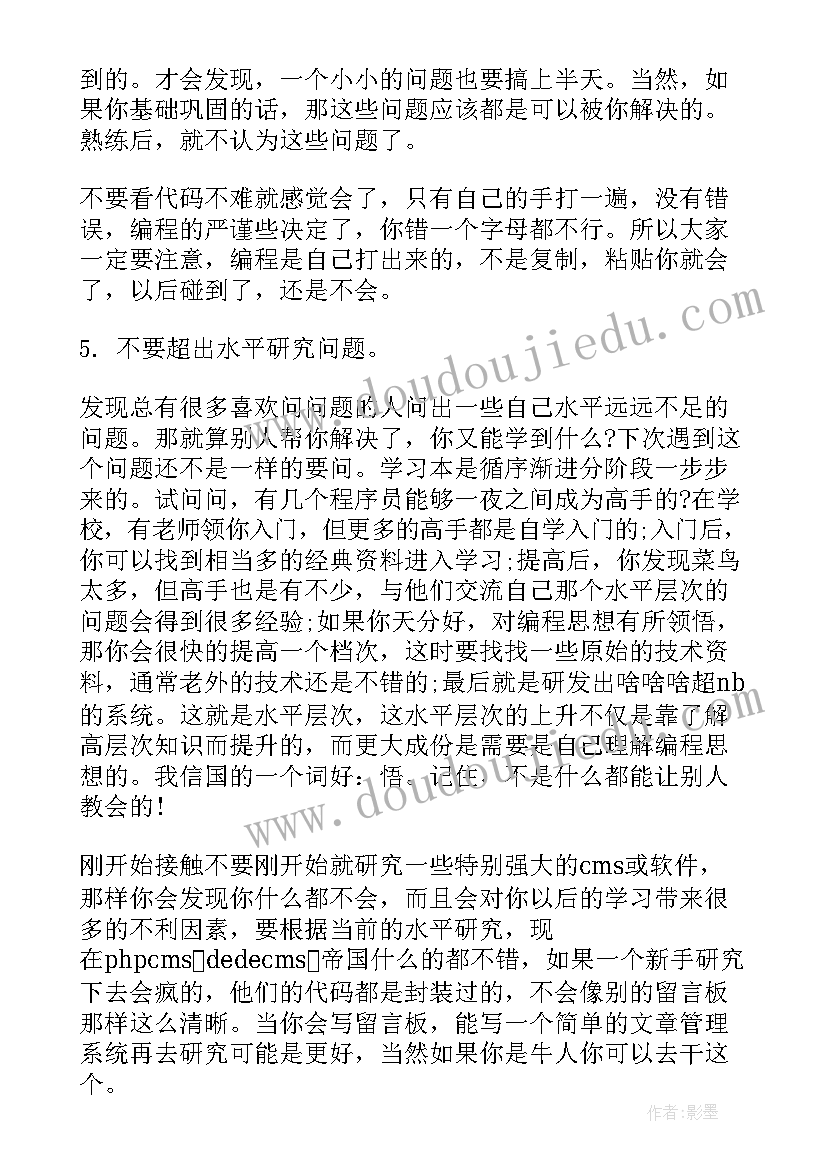 2023年编程课程设计心得体会 设计编程心得体会(模板5篇)